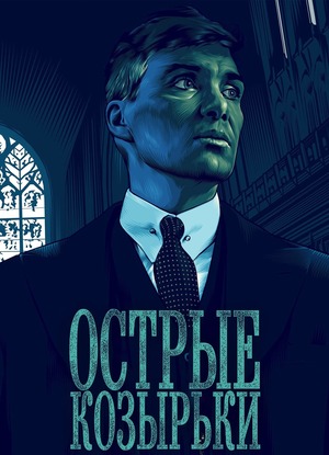 Острые козырьки