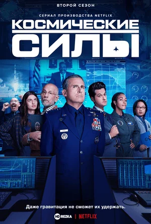 Космические силы / Космические войска