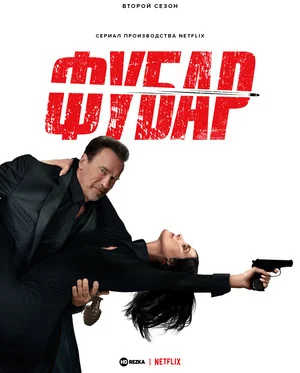 Фубар