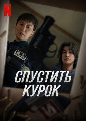 Курок