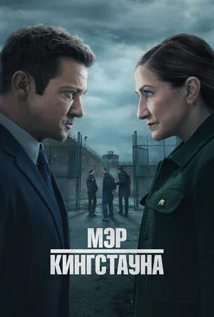 Мэр Кингстауна