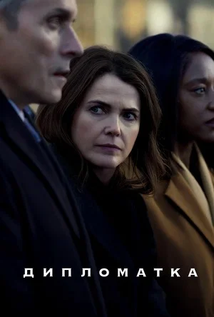 Дипломатка