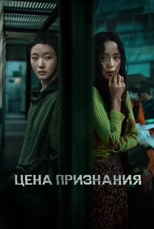 Цена признания