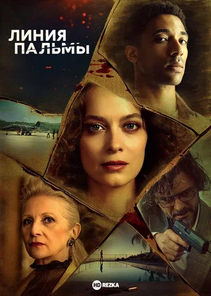 Линия пальмы