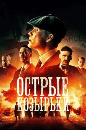 Острые козырьки