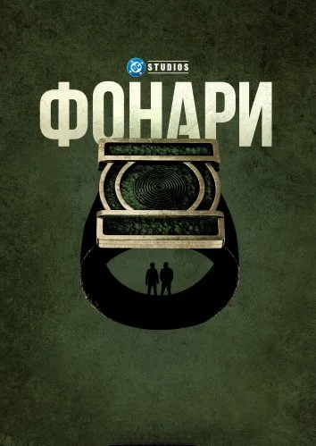 Фонари