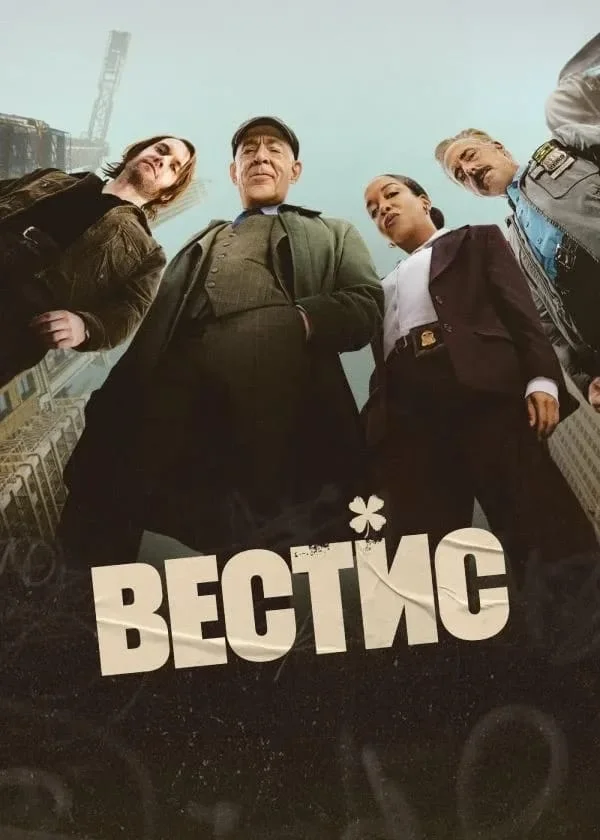 Вестис