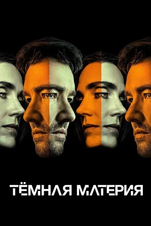 Тёмная материя