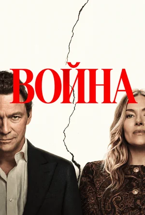 Война
