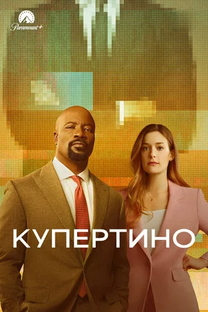 Купертино